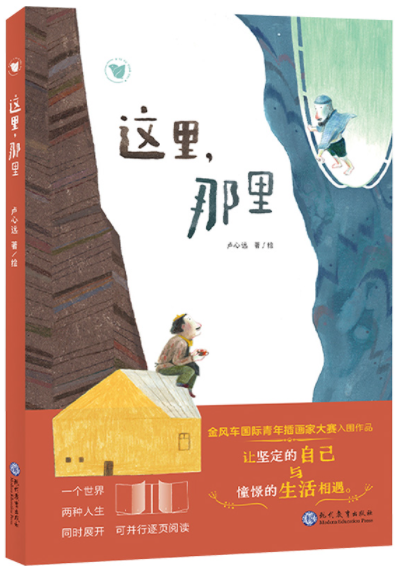 这里，那里