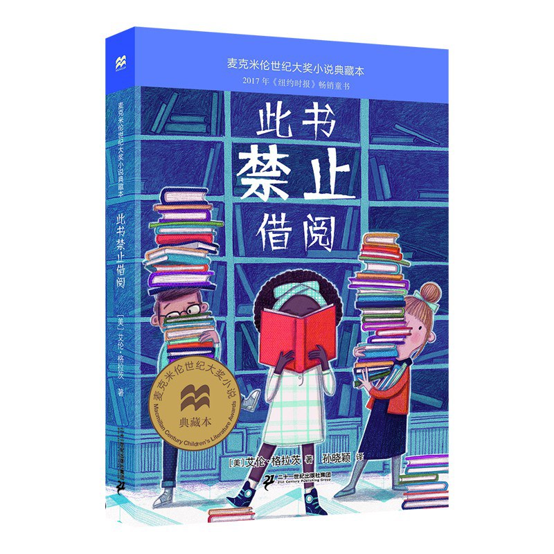 此书禁止借阅