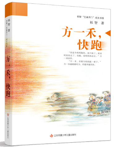 方一禾，快跑