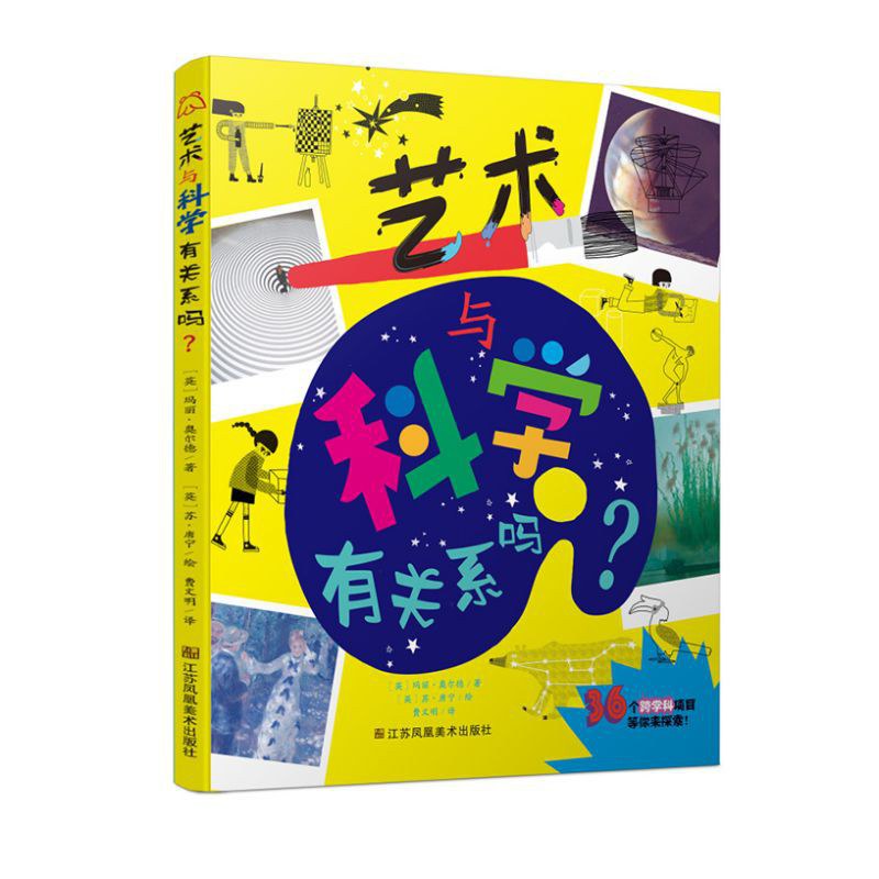 艺术与科学有关系吗？