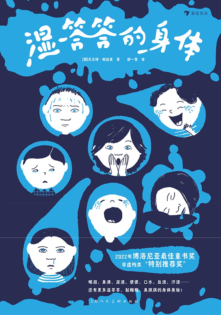 湿答答的身体