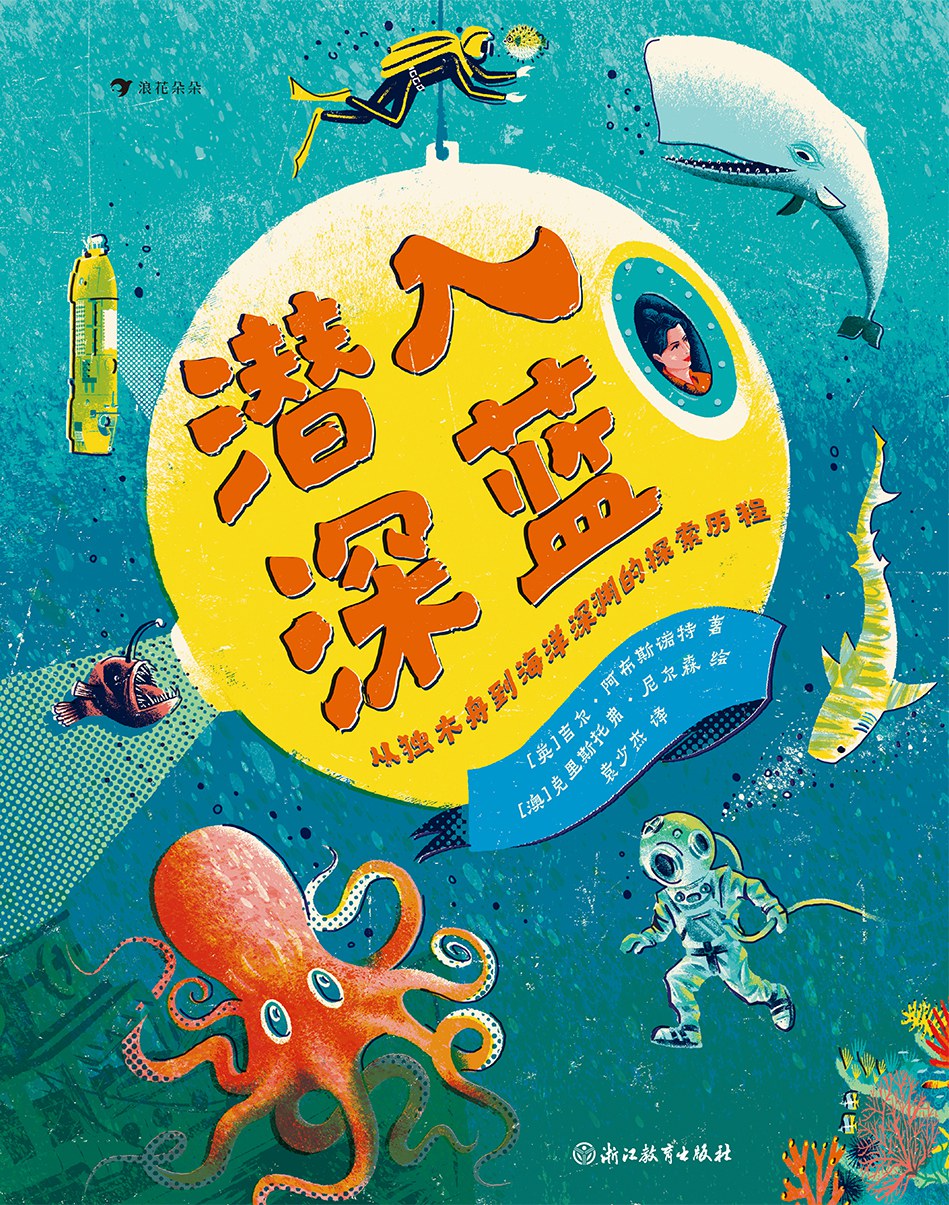 潜入深蓝:从独木舟到海洋深渊的探索历程