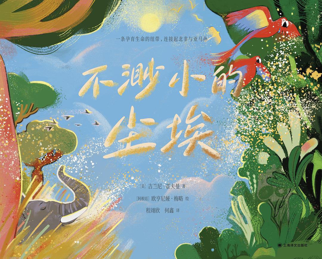 不渺小的尘埃