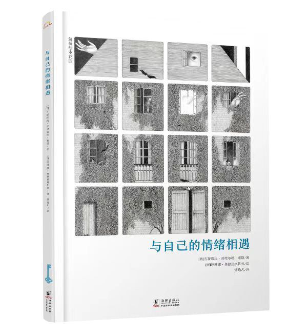 与自己的情绪相遇