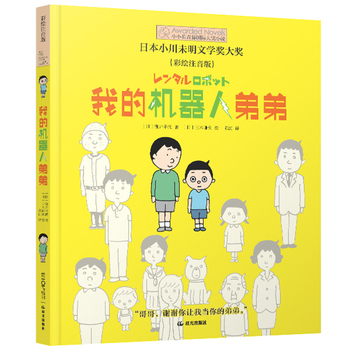 我的机器人弟弟