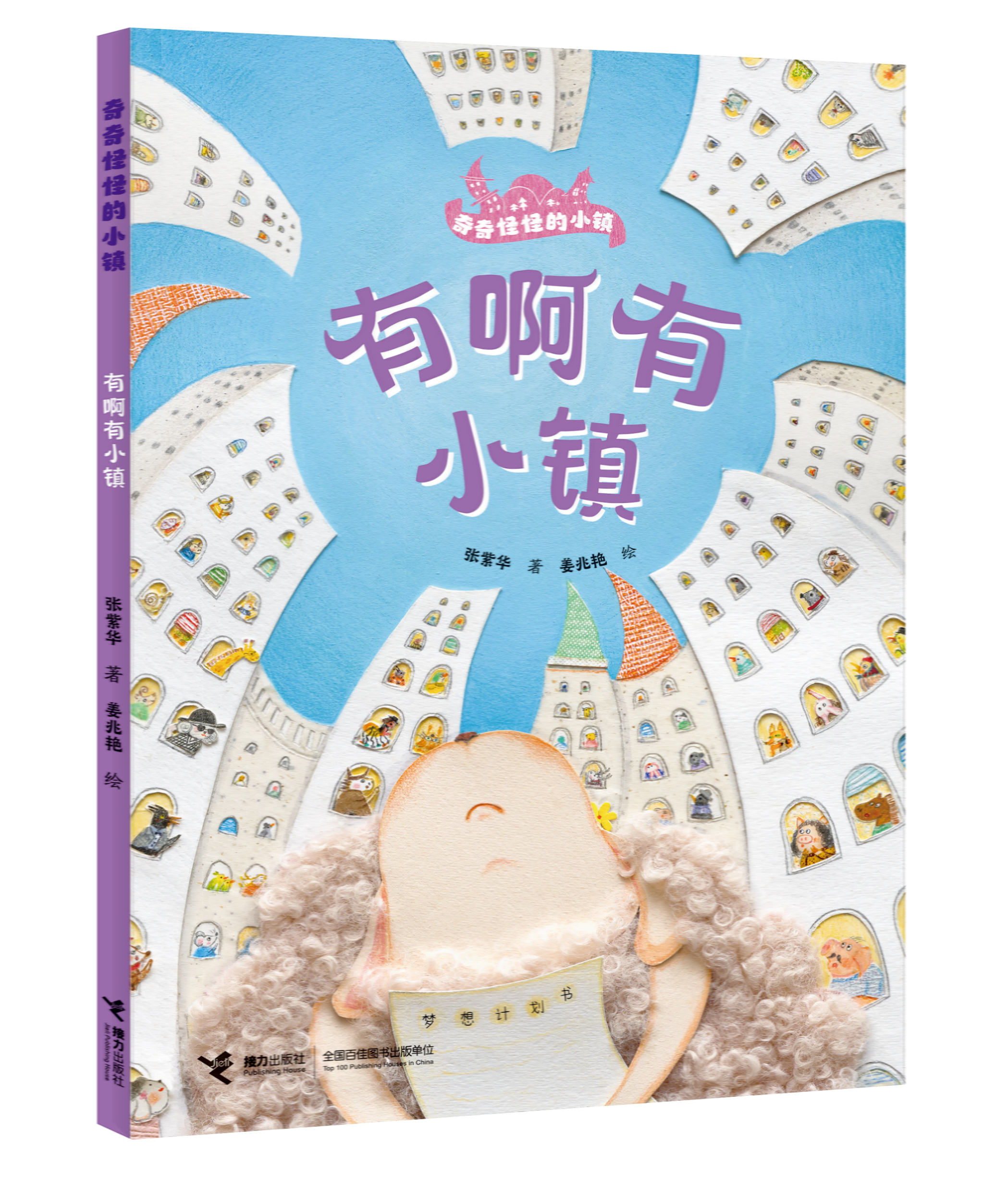 奇奇怪怪的小镇：有啊有小镇
