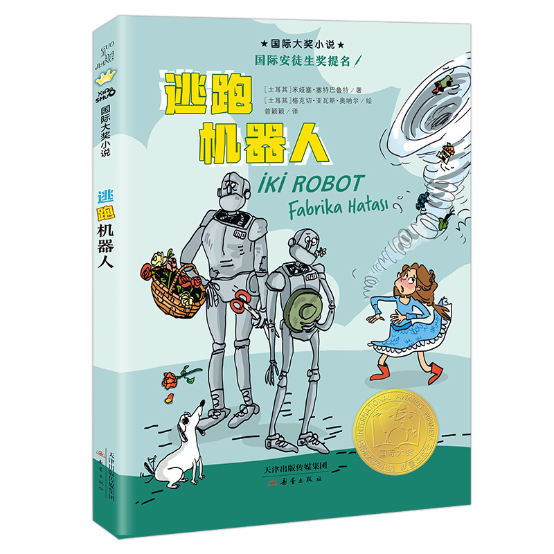 逃跑机器人