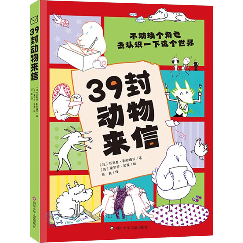 39封动物来信