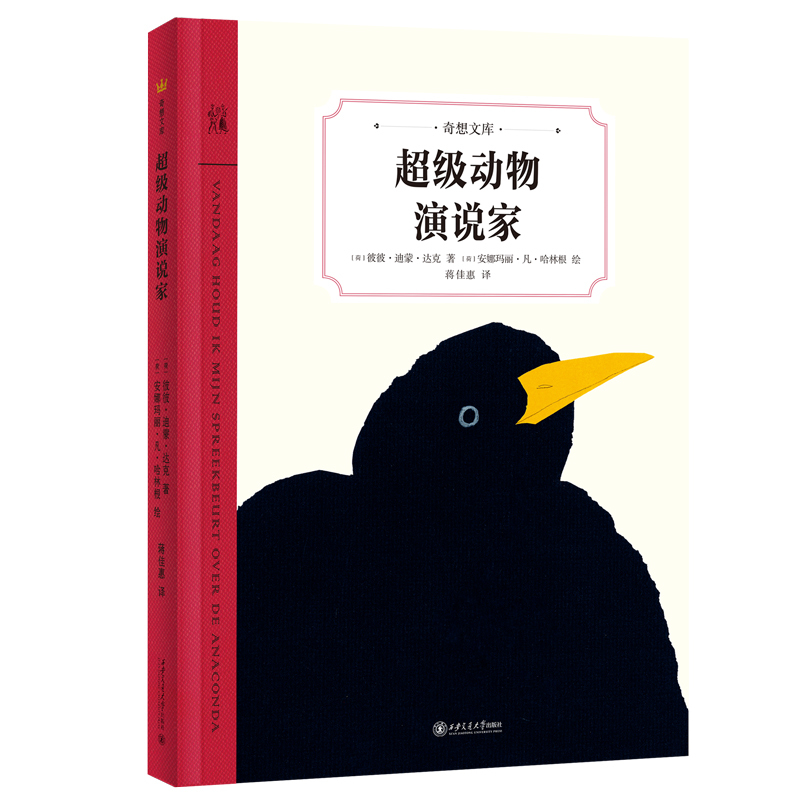 超级动物演说家