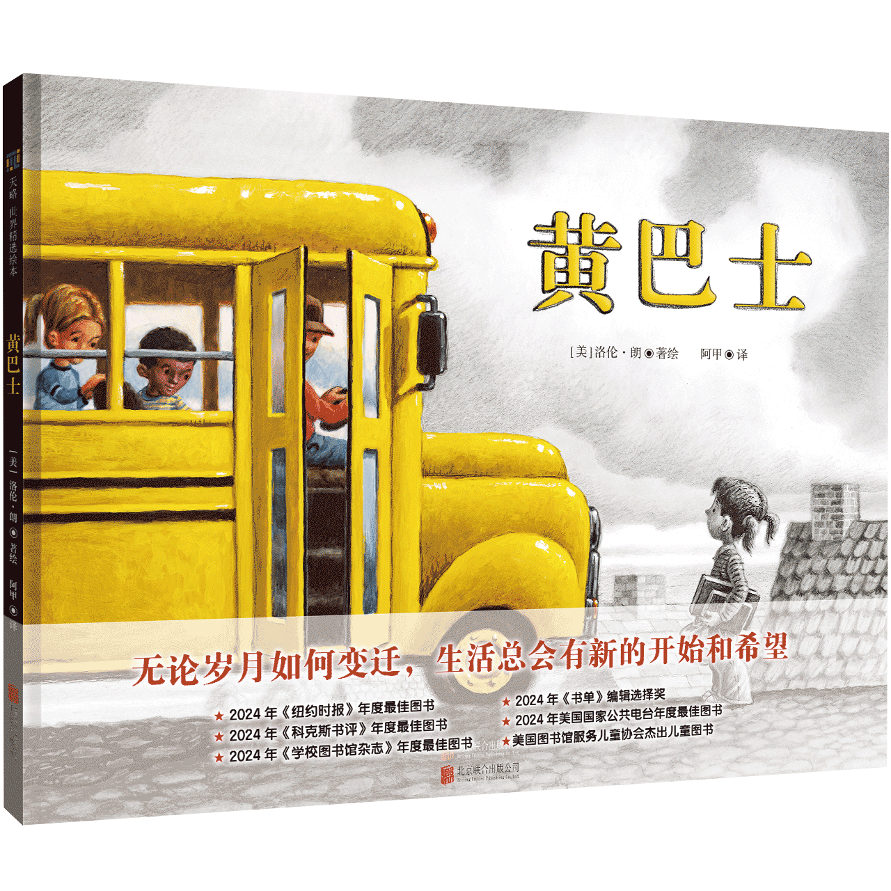 黄巴士