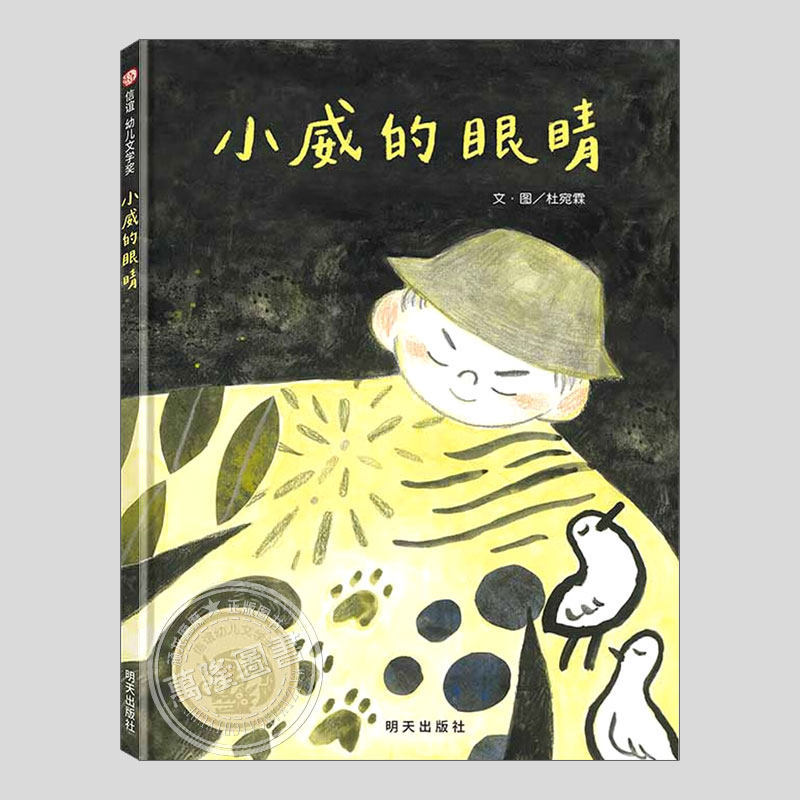 小威的眼睛