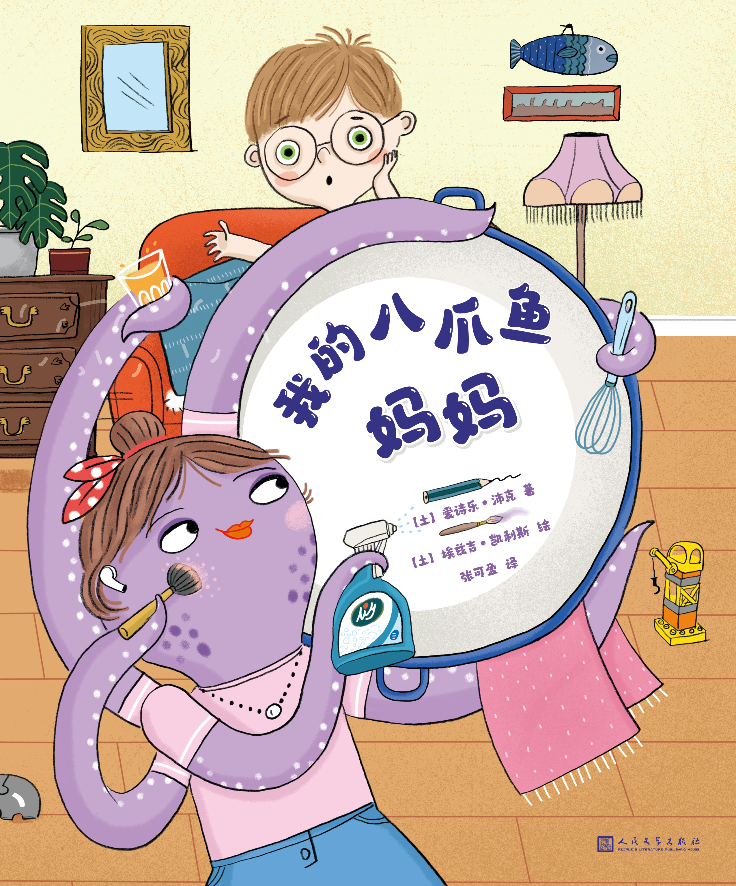我的八爪鱼妈妈