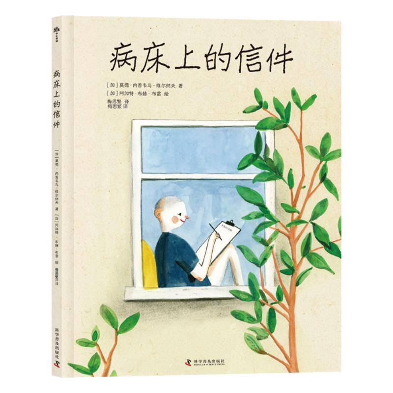病床上的信件