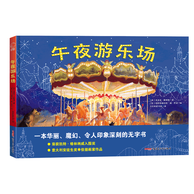 午夜游乐场