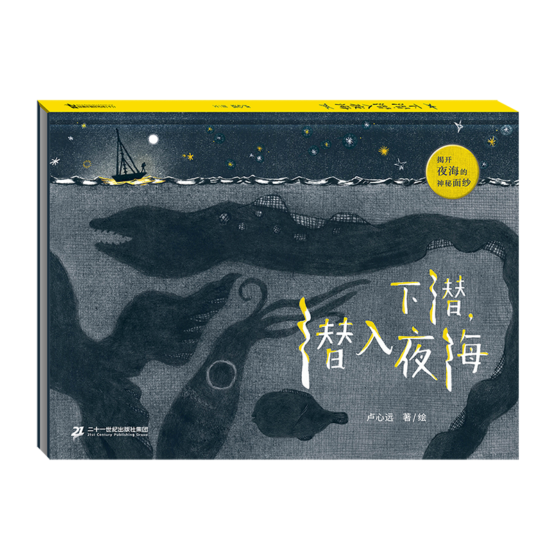 下潜，潜入夜海