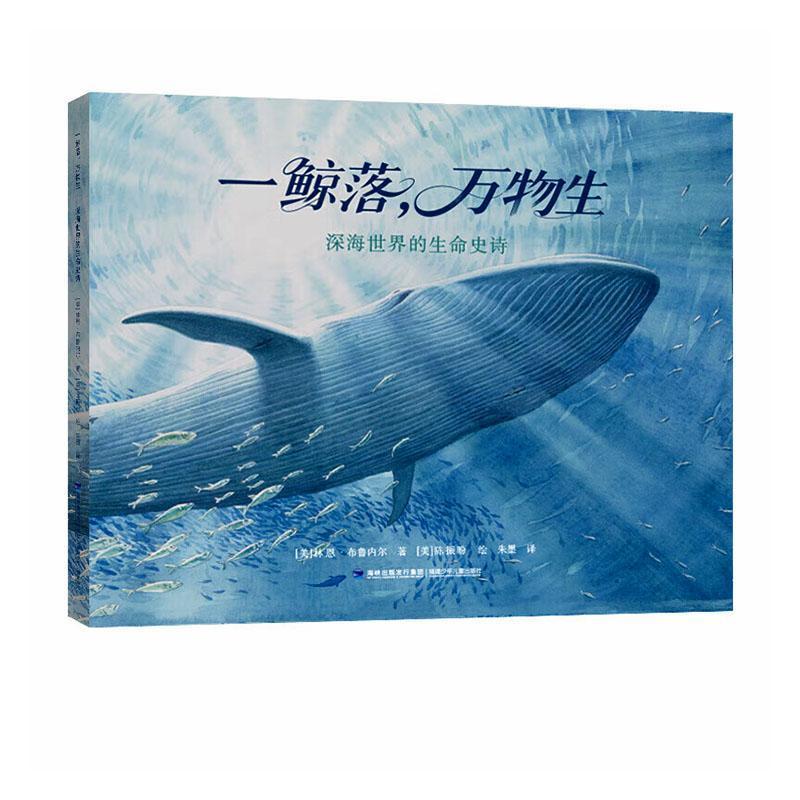 一鲸落，万物生─深海世界的生命史诗