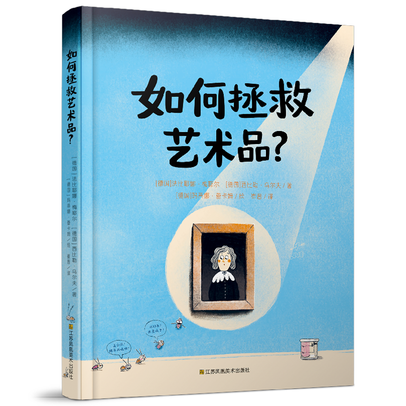如何拯救艺术品？