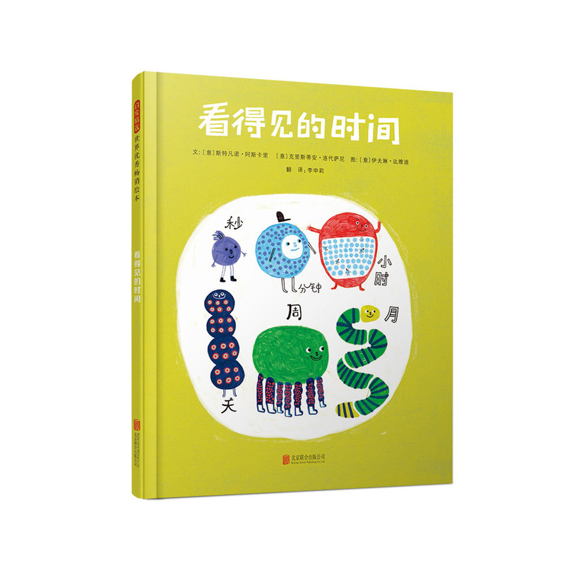 看得见的时间