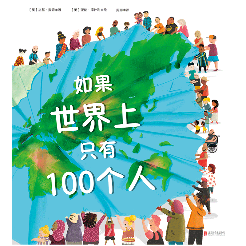 如果世界上只有100个人